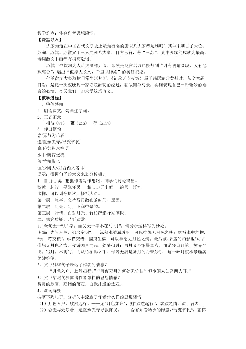 2019-2020年八年级语文上册 第六单元第27课短文两篇教案 人教新课标版.doc_第3页