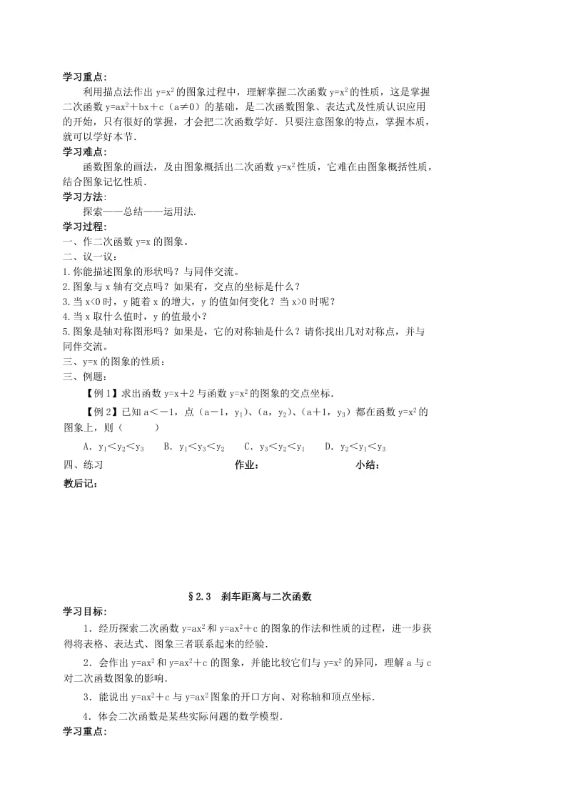 2019-2020年九年级数学 第二章 二次函数教案 北师大版.doc_第2页