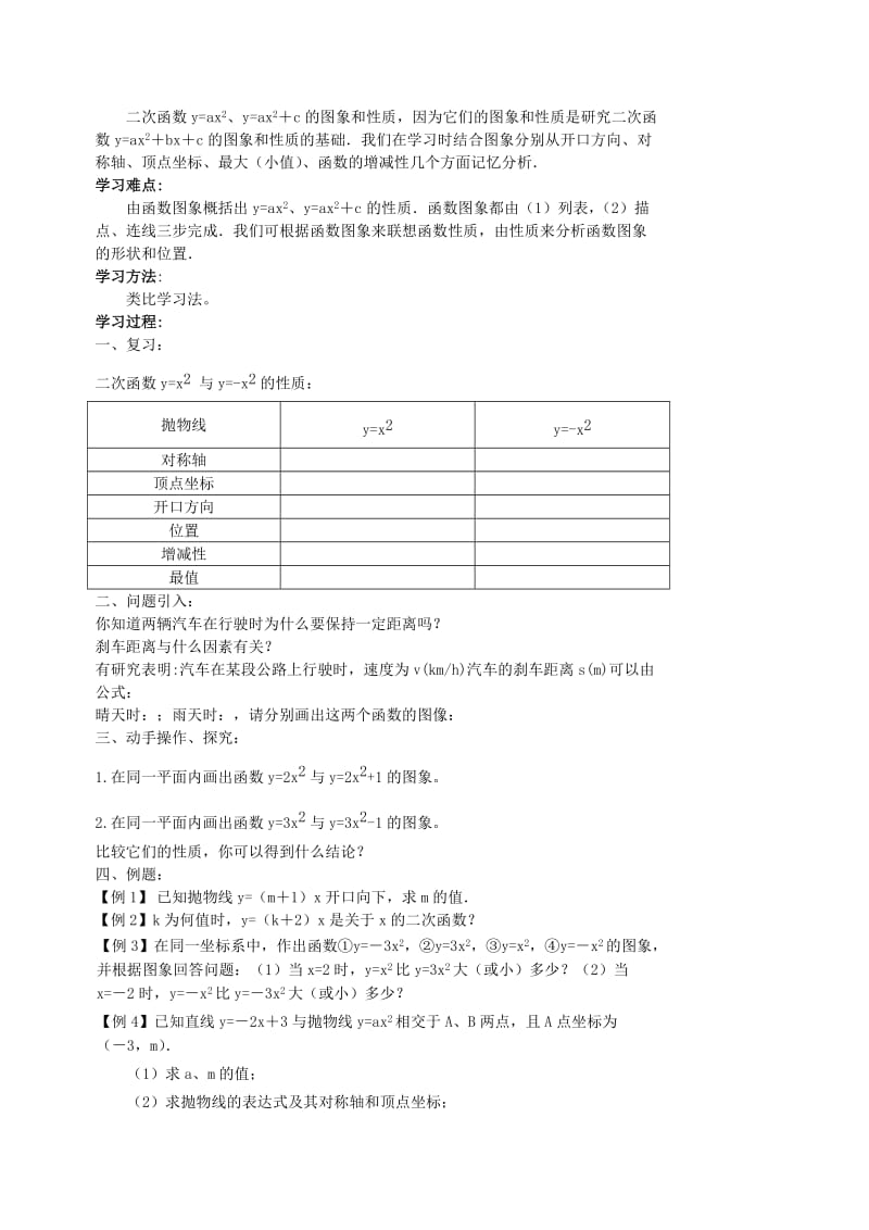 2019-2020年九年级数学 第二章 二次函数教案 北师大版.doc_第3页