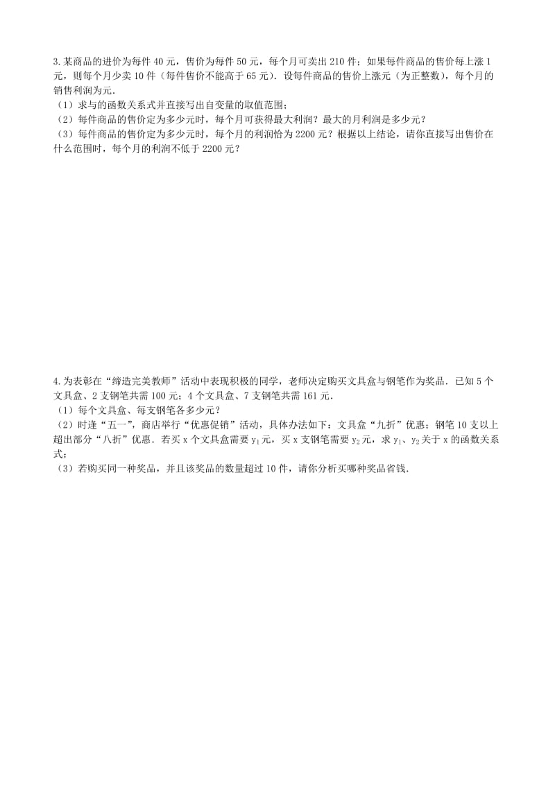 2019版中考数学复习函数方程应用题练习鲁教版.doc_第2页