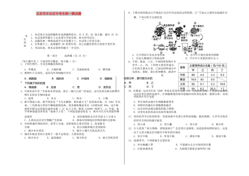 北京市丰台区中考生物一模试题.doc_第1页