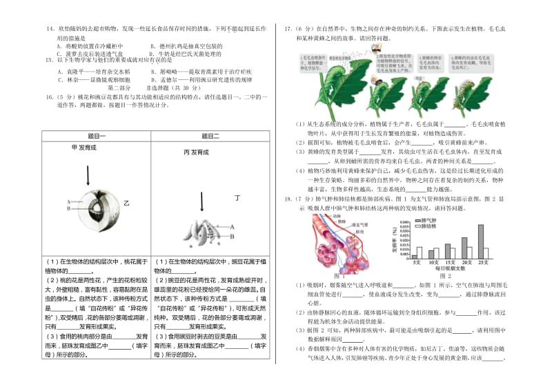 北京市丰台区中考生物一模试题.doc_第2页