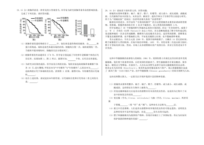 北京市丰台区中考生物一模试题.doc_第3页