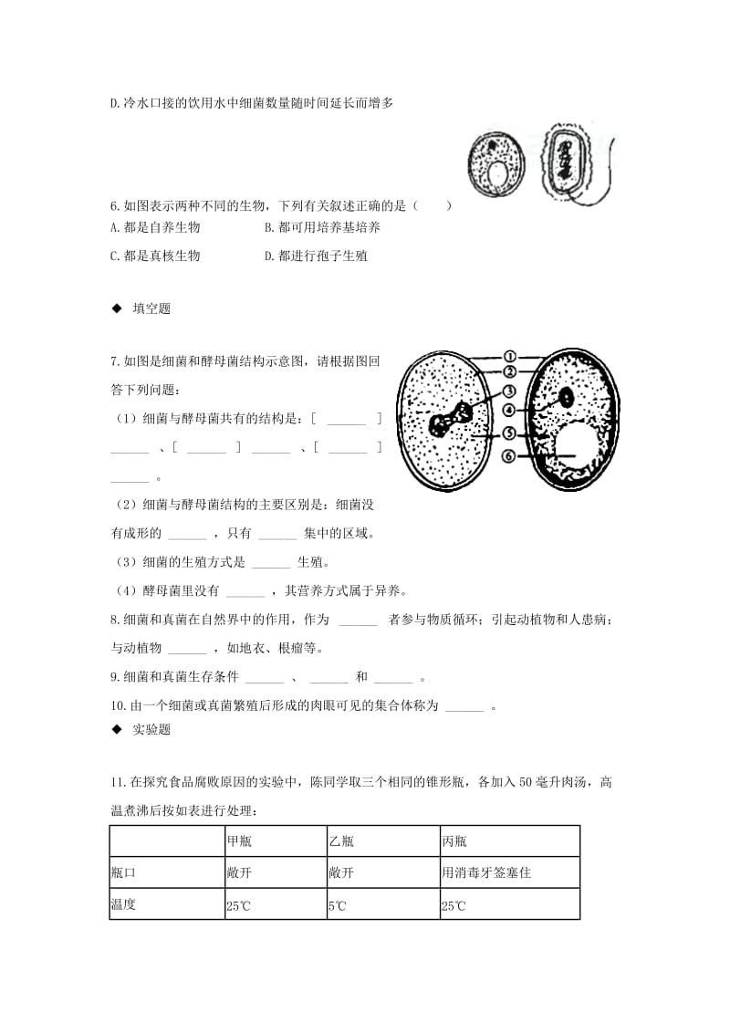 2019-2020年八年级生物上册5.4.1细菌和真菌的分布练习新版新人教版.doc_第2页