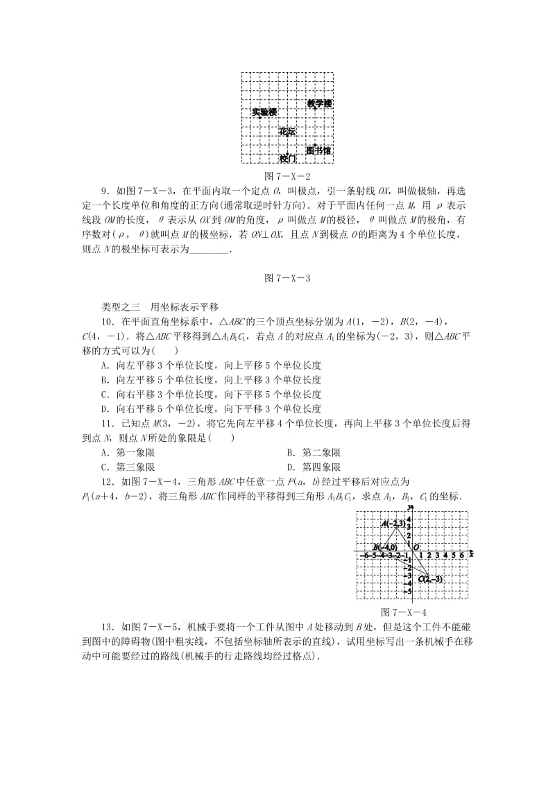 2019年春七年级数学下册 第七章 平面直角坐标系小结同步练习 （新版）新人教版.doc_第2页