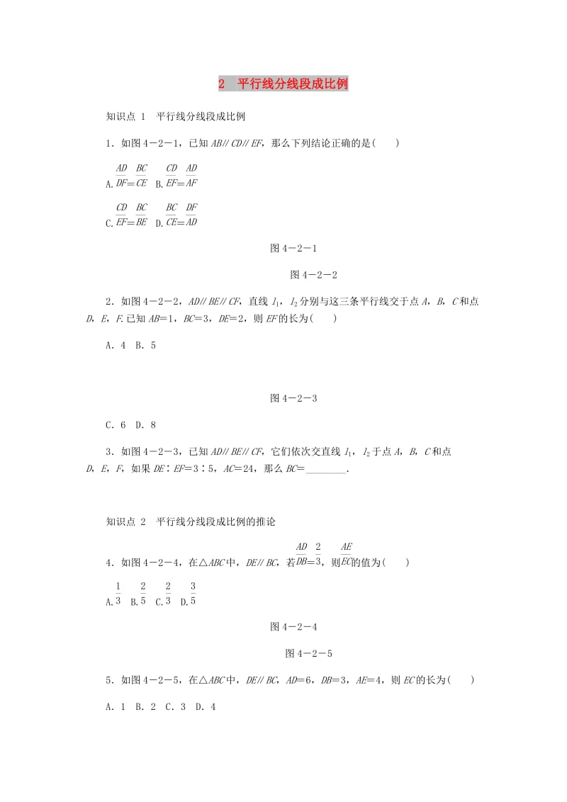 九年级数学上册第四章图形的相似4.2平行线分线段成比例同步练习新版北师大版.doc_第1页