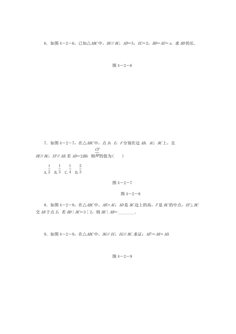 九年级数学上册第四章图形的相似4.2平行线分线段成比例同步练习新版北师大版.doc_第2页