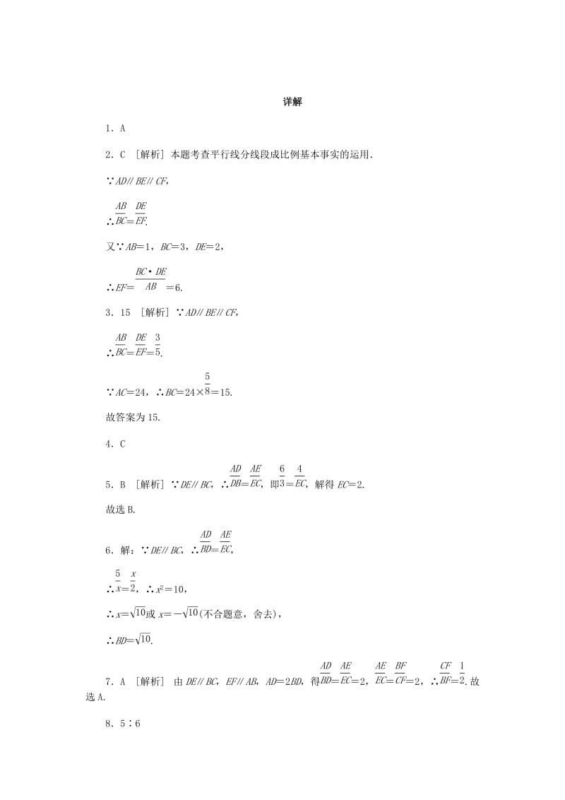 九年级数学上册第四章图形的相似4.2平行线分线段成比例同步练习新版北师大版.doc_第3页