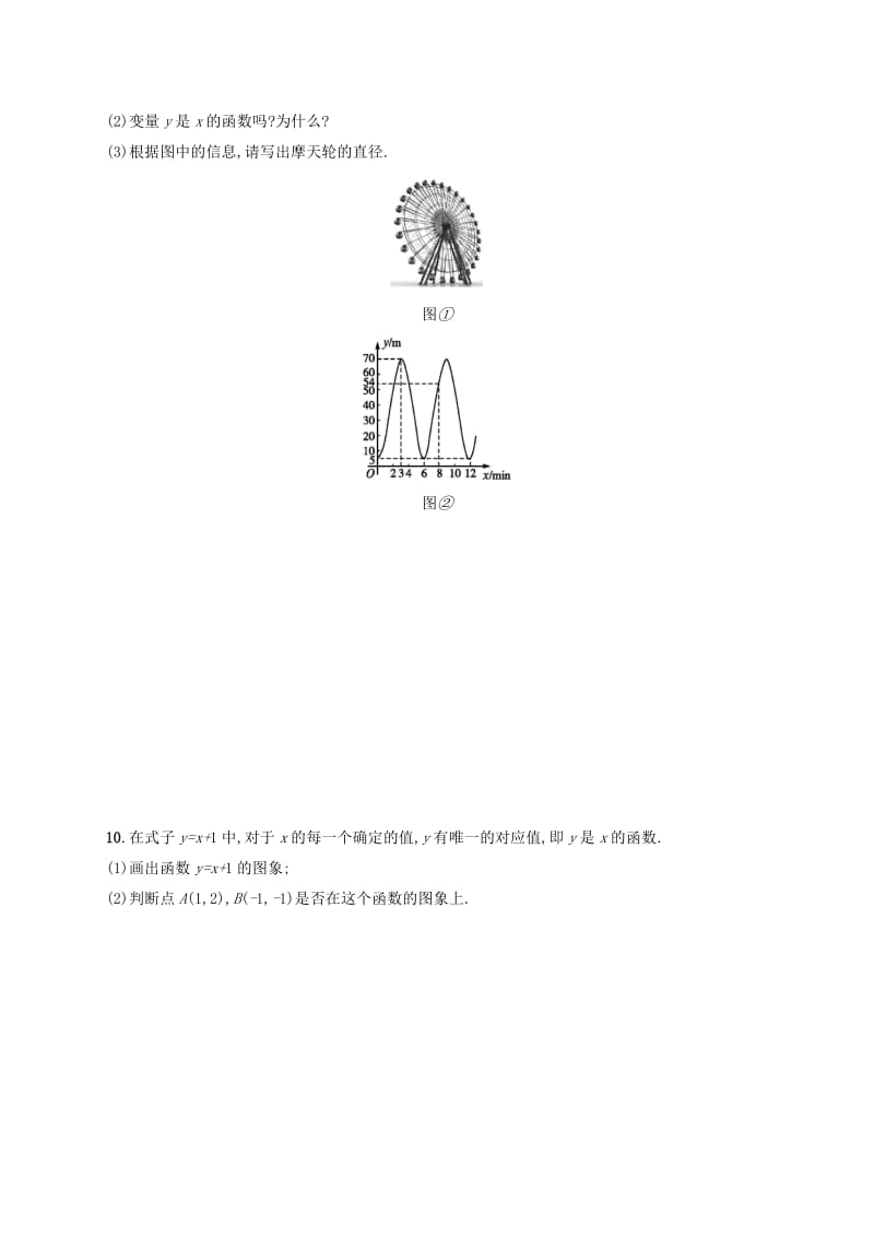 2019年春八年级数学下册第十九章一次函数19.1变量与函数19.1.2函数的图象知能演练提升 新人教版.doc_第3页