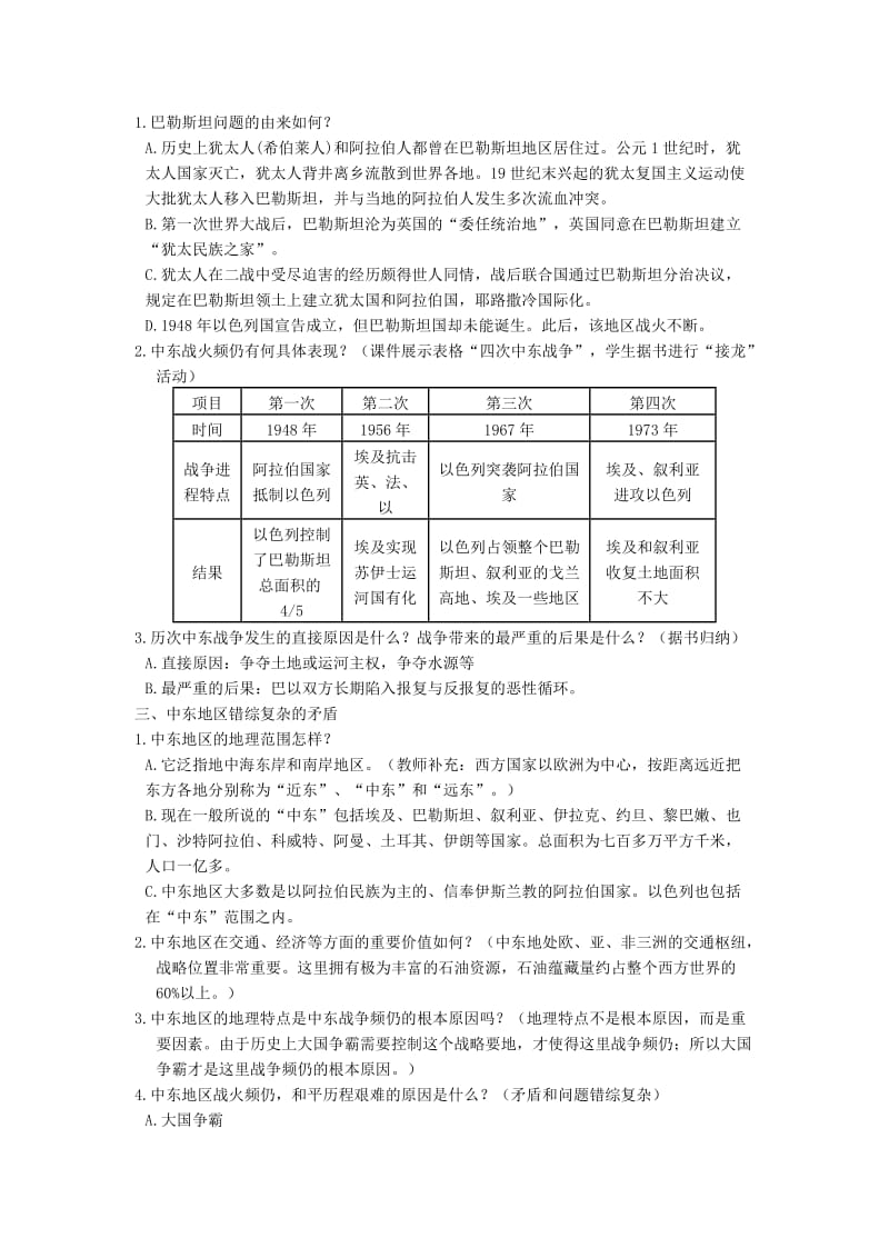 2019-2020年九年级历史下册 第13课《动荡的中东地区》教案2 新人教版.doc_第2页