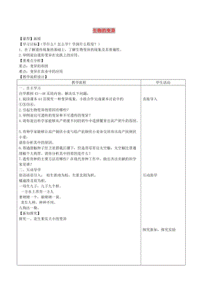 山東泰安市八年級(jí)生物下冊(cè) 8.2.5生物的變異學(xué)案 魯教版五四制.doc