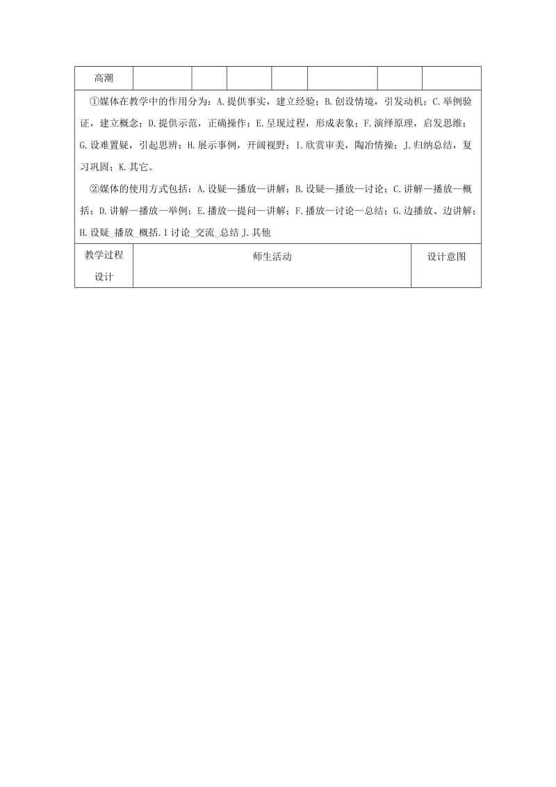 2019版八年级历史下册 第三单元 建设中国特色社会主义 第12课 对外开放教案 北师大版.doc_第2页