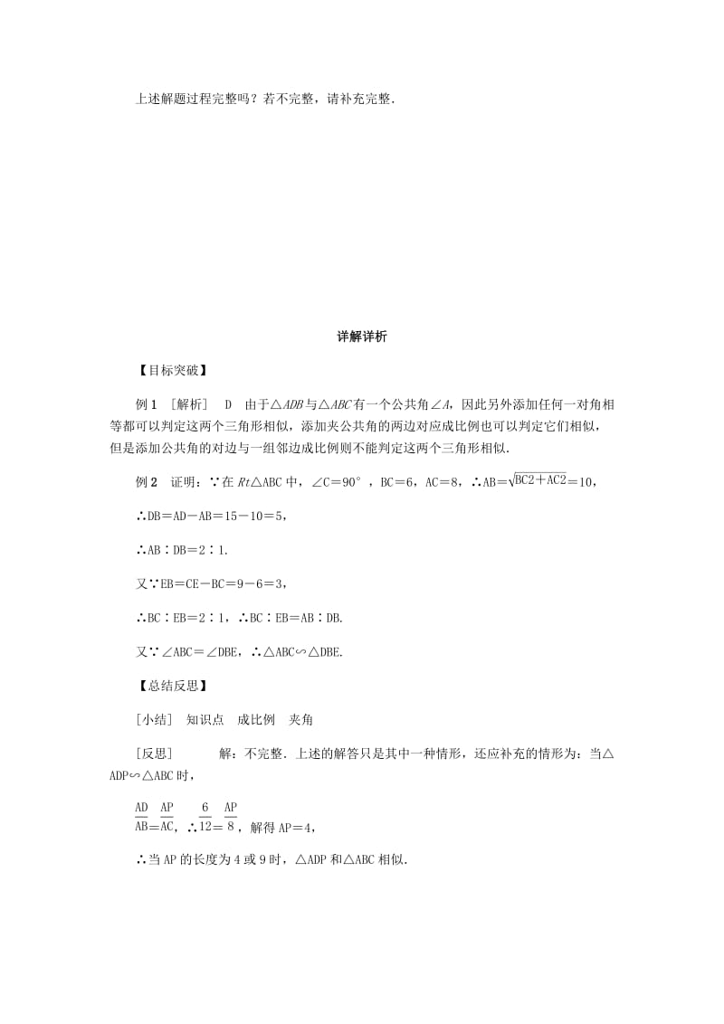 九年级数学上册第3章图形的相似3.4相似三角形的判定与性质第3课时利用两边及其夹角证相似练习新版湘教版.doc_第3页