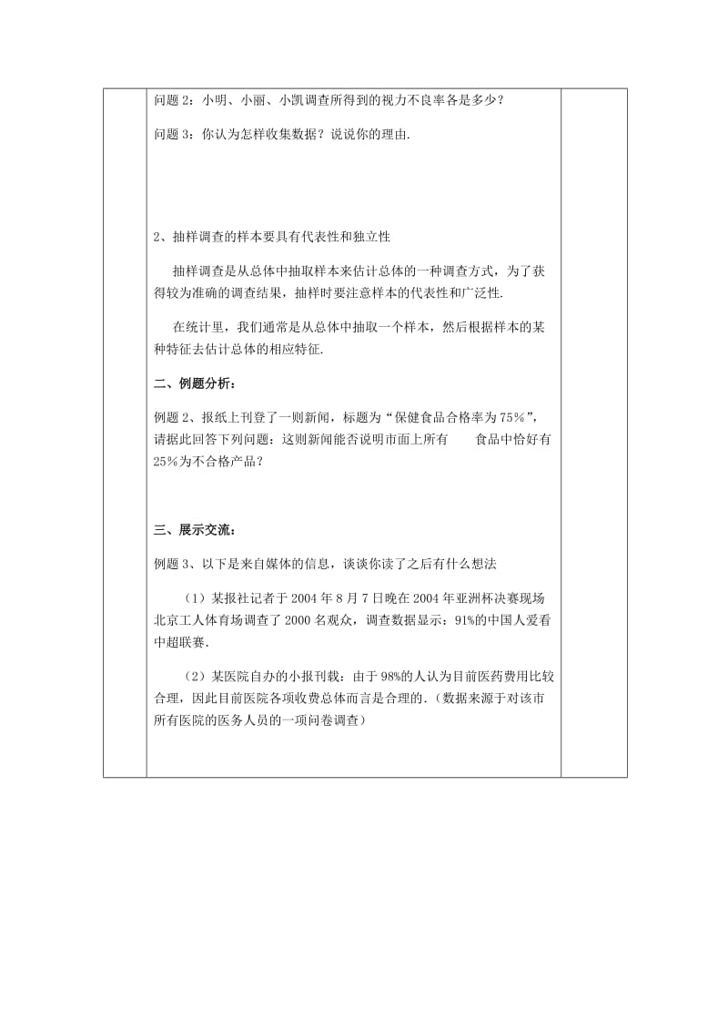 2019版九年级数学下册 第8章 统计的简单应用 8.2 中学生的视力情况调查(第2课时)导学案 苏科版.doc_第3页