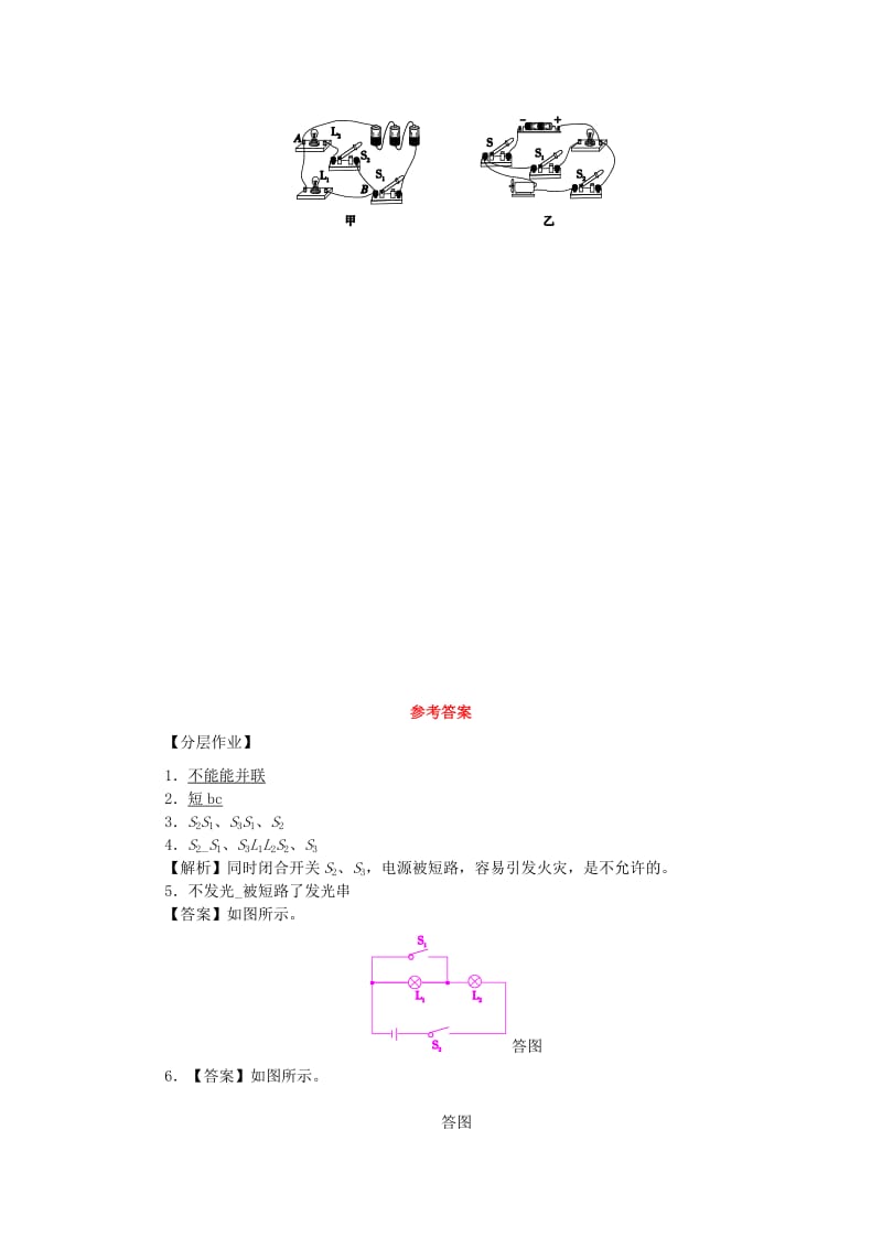 九年级物理全册 第十四章 了解电路 14.3 连接串联和并联电路分层作业 （新版）沪科版.doc_第2页