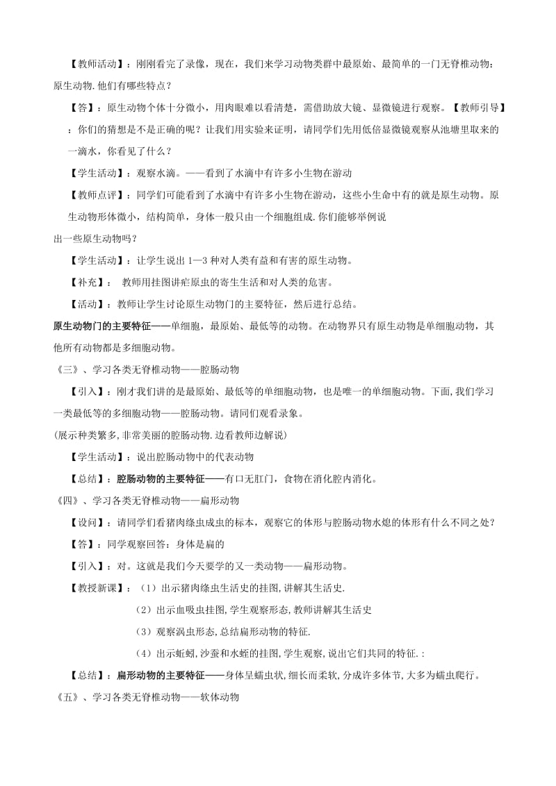 2019-2020年八年级生物下册《第二十二章 第三节 动物的主要类群》教案1 北师大版.doc_第3页