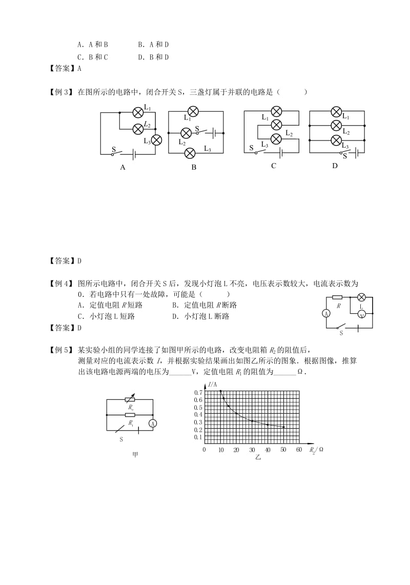 2018-2019学年九年级物理全册 第十七章 电学基础和欧姆定律讲义 （新版）新人教版.doc_第2页