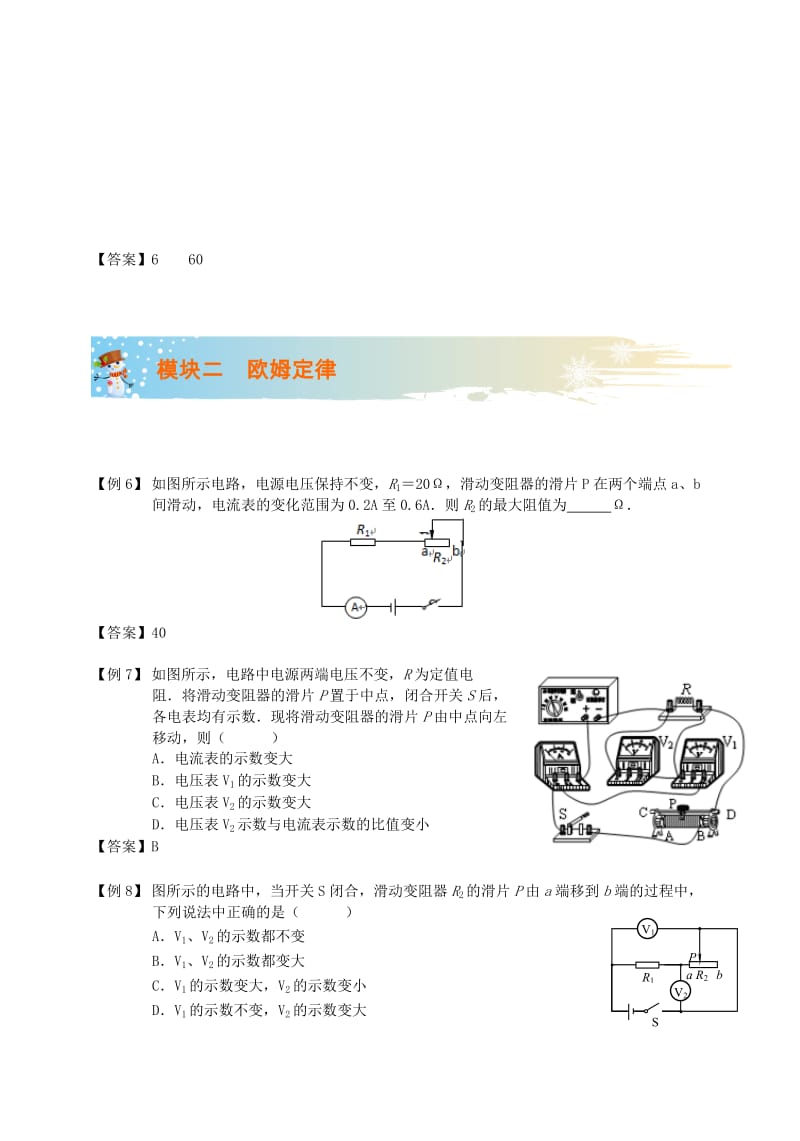 2018-2019学年九年级物理全册 第十七章 电学基础和欧姆定律讲义 （新版）新人教版.doc_第3页