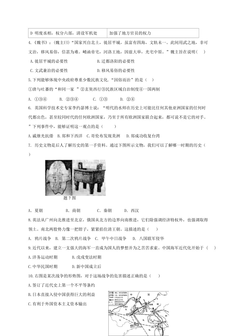 2019版中考历史三模试题.doc_第2页