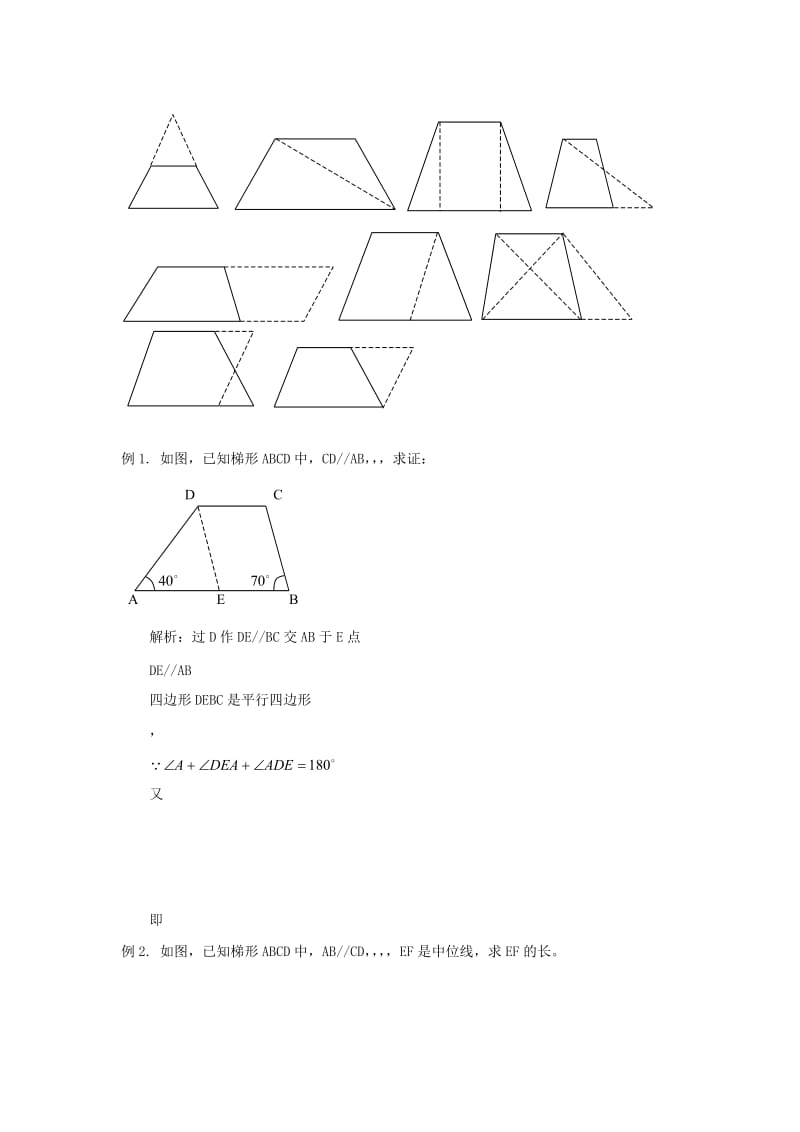 2019-2020年八年级下 8.3等腰梯形（教案+课件+同步练习）.doc_第2页