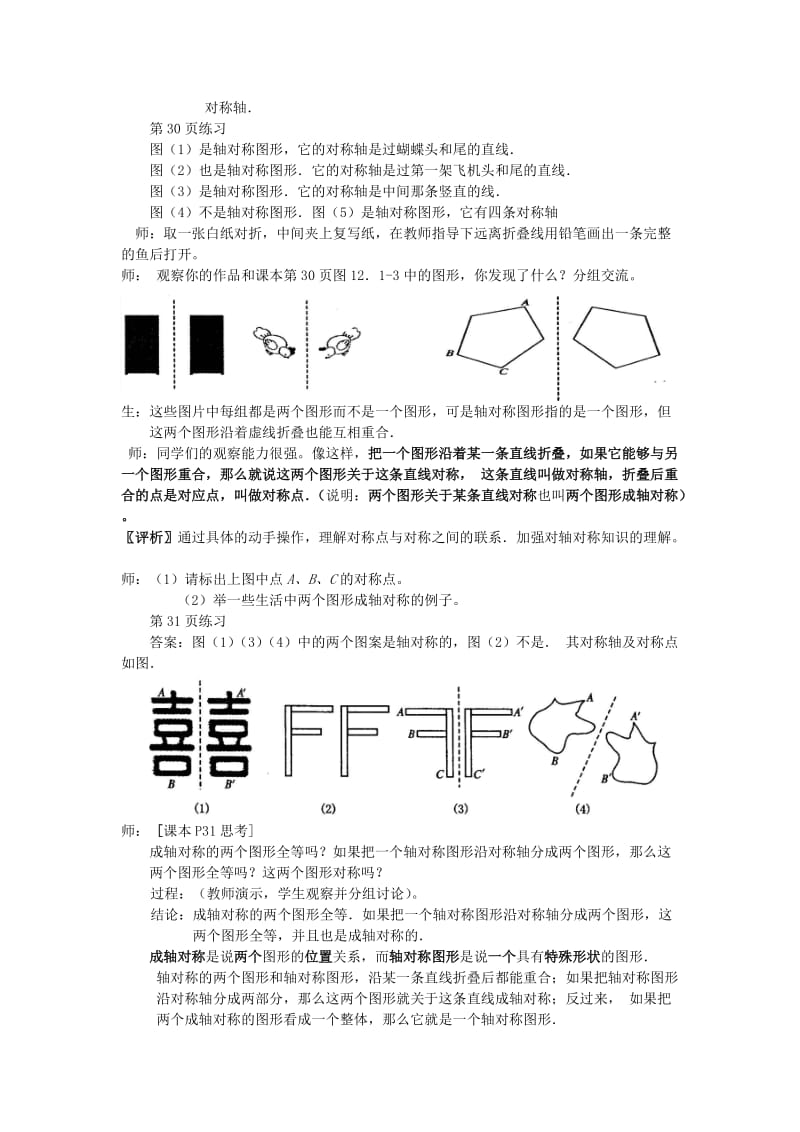 2019-2020年八年级数学上册 12.1《轴对称》课堂教学实录（2） 新人教版.doc_第2页