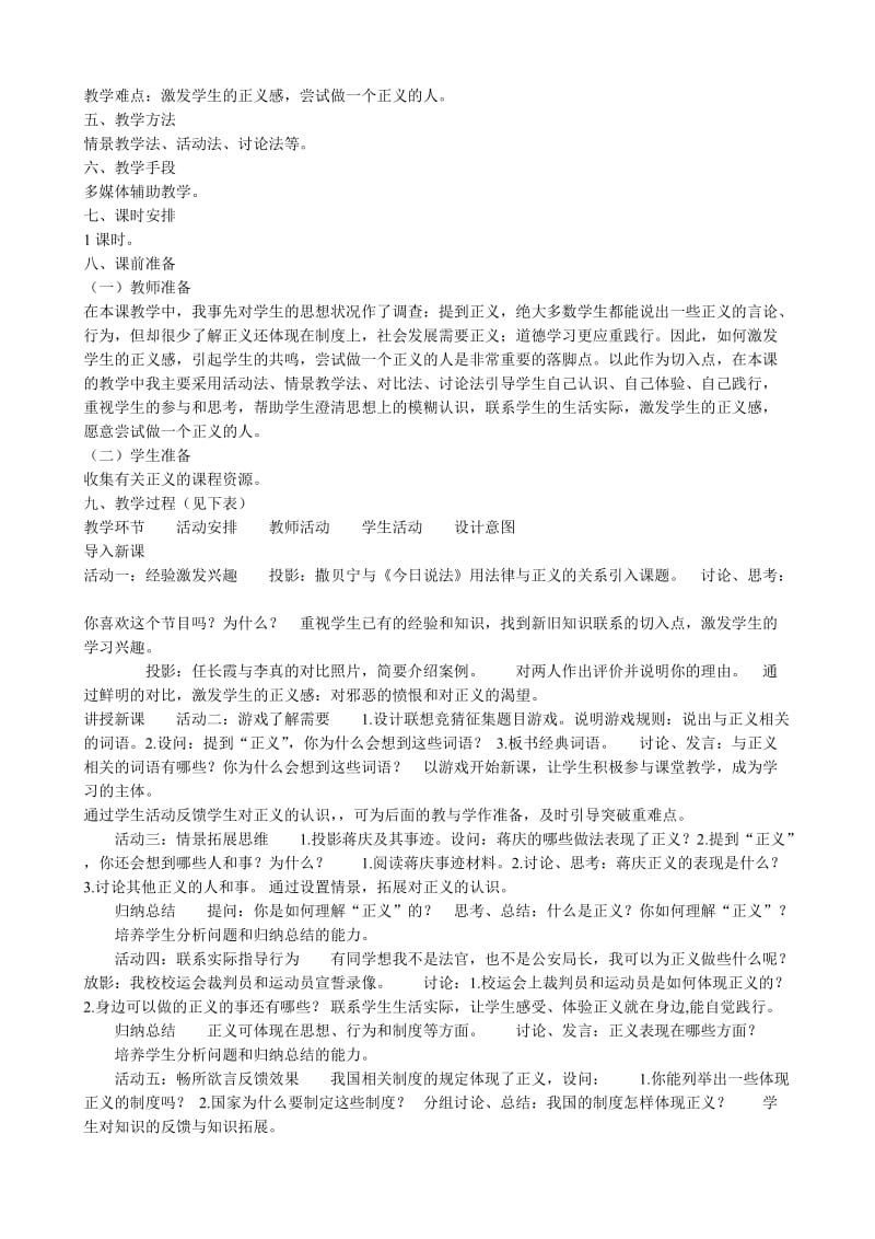 2019-2020年八年级政治人教版我们维护正义.doc_第2页