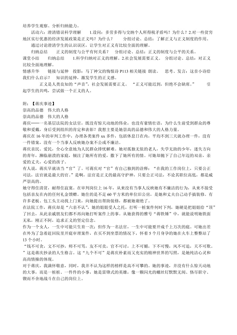 2019-2020年八年级政治人教版我们维护正义.doc_第3页