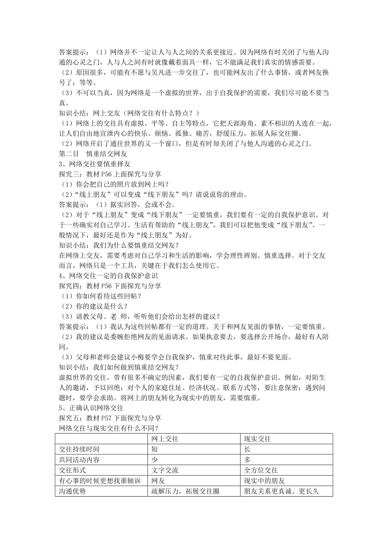 七年级道德与法治上册 第二单元 友谊的天空 第五课 交友的智慧 第2框 网上交友新时空教案 新人教版.doc_第2页