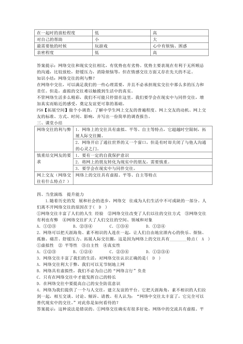 七年级道德与法治上册 第二单元 友谊的天空 第五课 交友的智慧 第2框 网上交友新时空教案 新人教版.doc_第3页