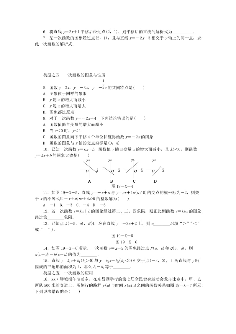 (春)八年级数学下册 第十九章 一次函数小结同步练习 （新版）新人教版.doc_第2页