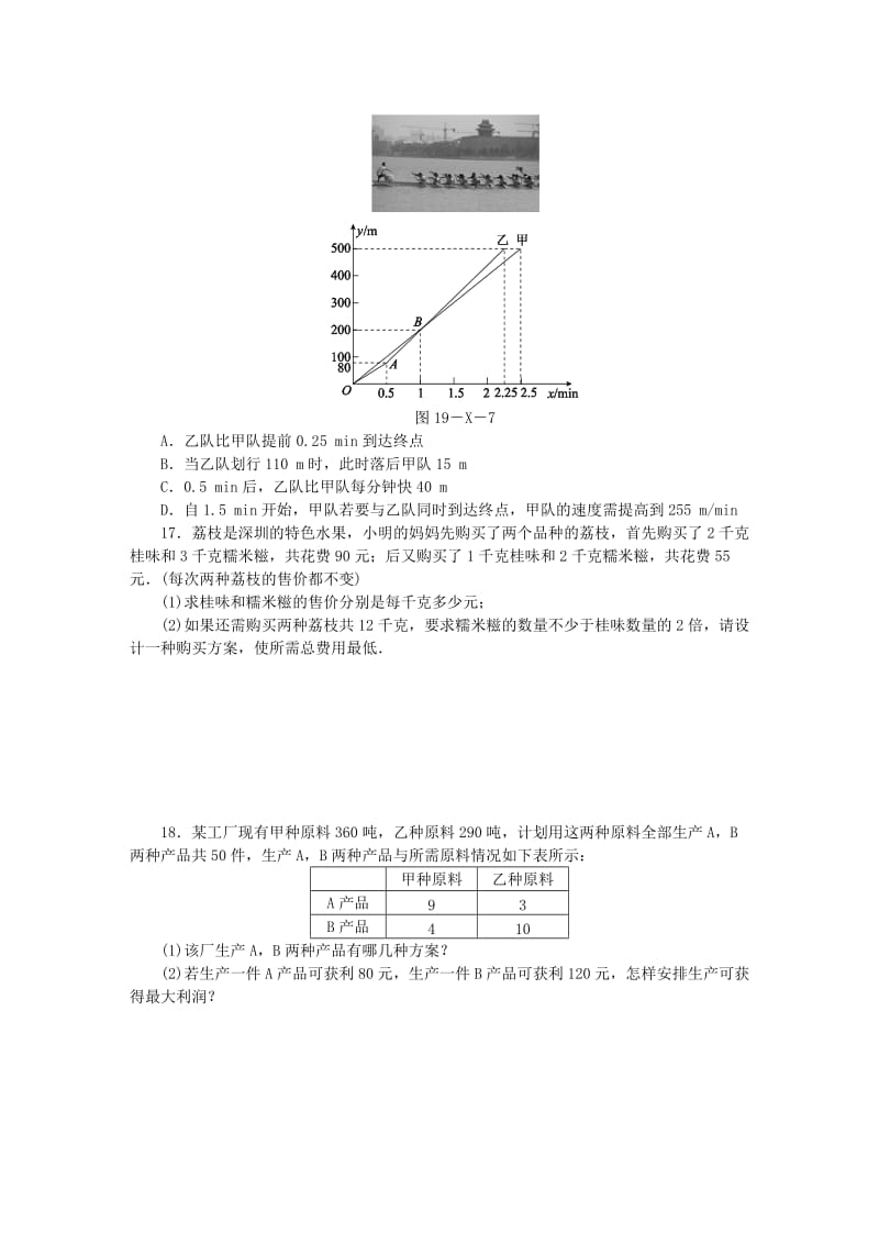 (春)八年级数学下册 第十九章 一次函数小结同步练习 （新版）新人教版.doc_第3页