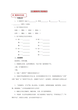 八年級語文下冊 第19課《三顧茅廬》隨堂練習 長春版.doc