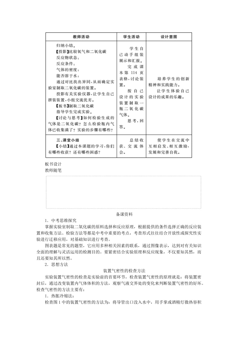 九年级化学上册 第六单元 碳和碳的化合物 6.2 二氧化碳制取的研究教案 （新版）新人教版.doc_第3页