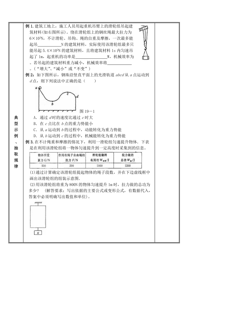 2019-2020年九年级物理全册 功和机械能复习导学案 新人教版(I).doc_第2页