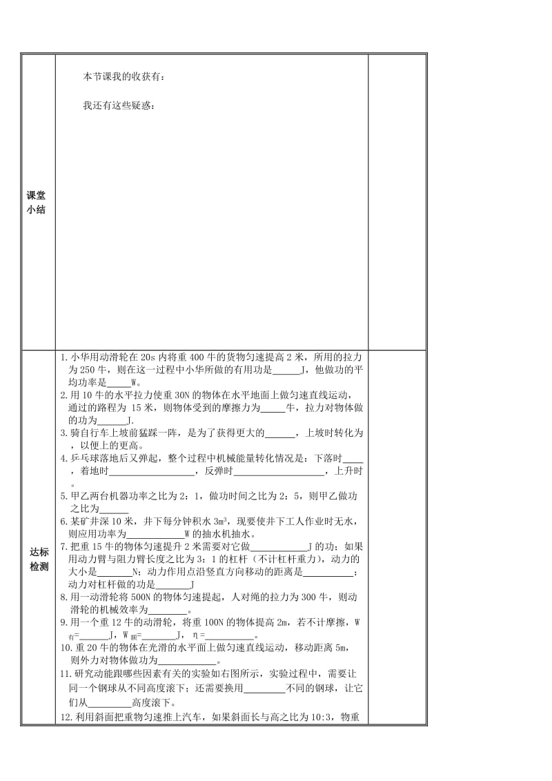 2019-2020年九年级物理全册 功和机械能复习导学案 新人教版(I).doc_第3页