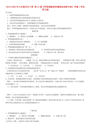 2019-2020年九年級歷史下冊 第12課《羅斯福新政和德國法西斯專政》學案1華東師大版.doc