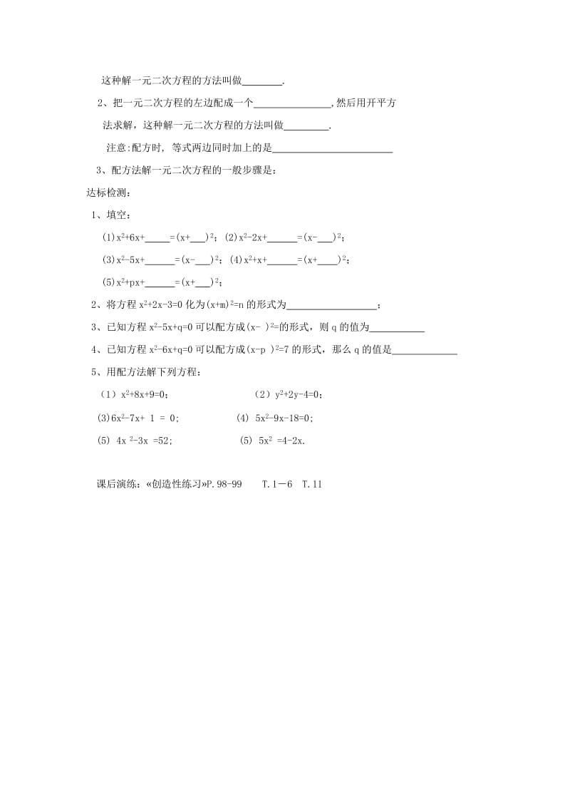 2019-2020年九年级数学上册 4.2.3一元二次方程的解法(配方法1)教案 苏科版.doc_第3页