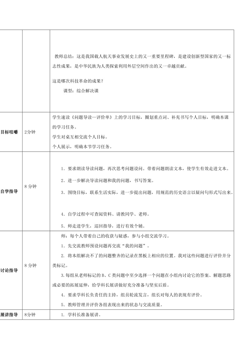 2019-2020年九年级历史下册 17 第三次科技革命导学案设计 新人教版.doc_第2页