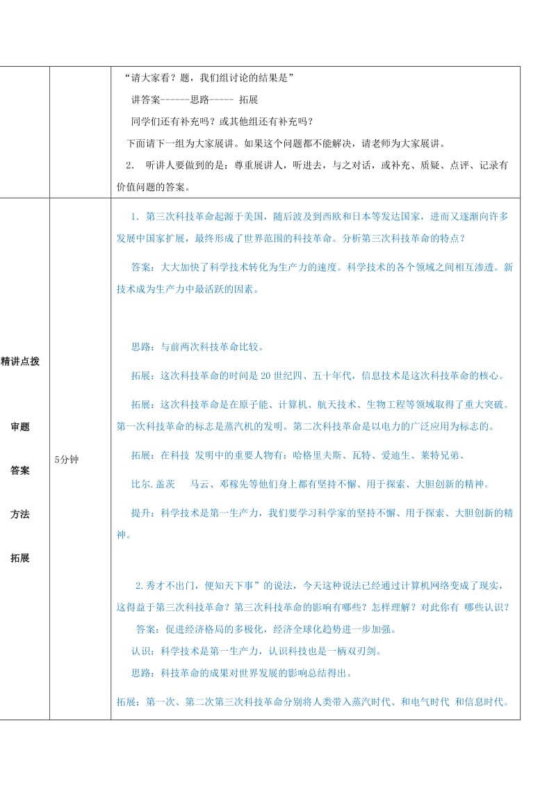 2019-2020年九年级历史下册 17 第三次科技革命导学案设计 新人教版.doc_第3页