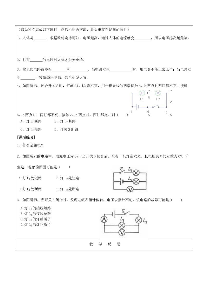 2019-2020年九年级物理全册 17.4 欧姆定律在串、并联电路中的应用学案（新版）新人教版 (I).doc_第2页