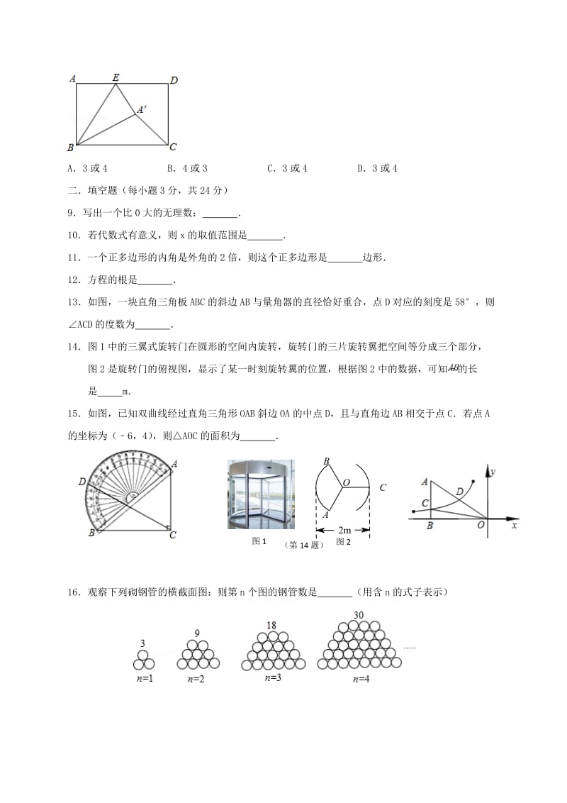 2019版九年级数学下学期第二次月考试题.doc_第2页