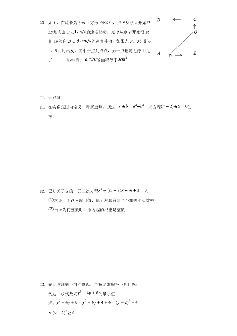 中考数学专题复习题 一元二次方程（含解析）.doc_第3页