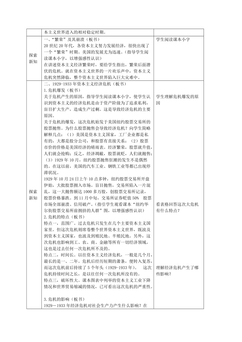 2019-2020年九年级历史下册 第4课 经济大危机教案 新人教版(IV).doc_第2页