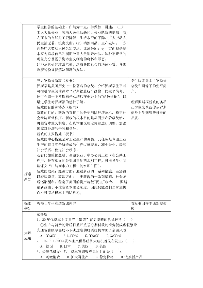 2019-2020年九年级历史下册 第4课 经济大危机教案 新人教版(IV).doc_第3页