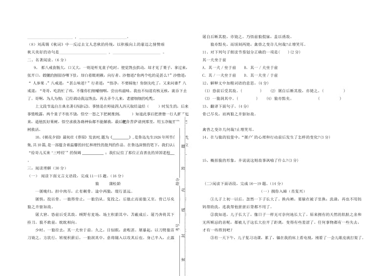山东省邹城市七年级语文上学期第二次月考试题新人教版.doc_第2页