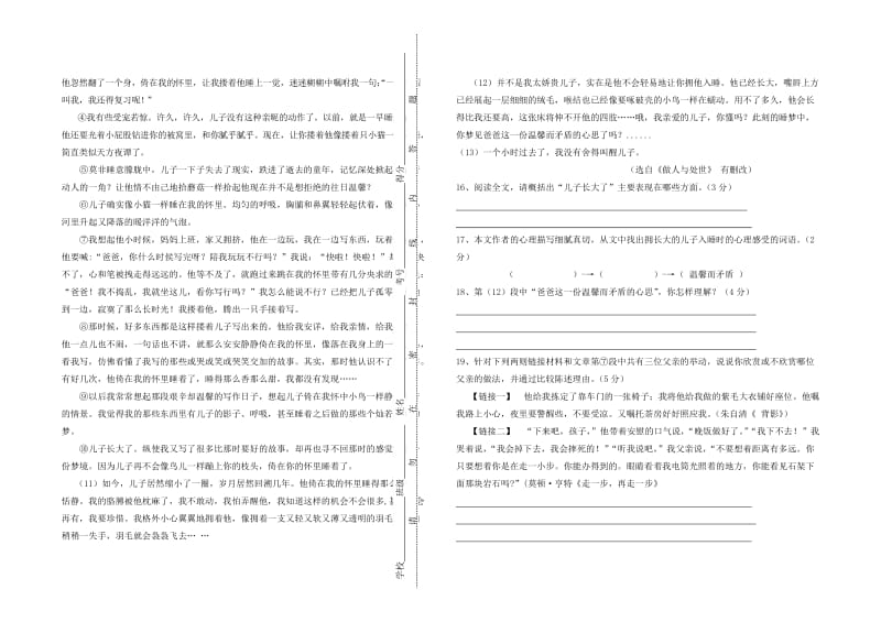 山东省邹城市七年级语文上学期第二次月考试题新人教版.doc_第3页