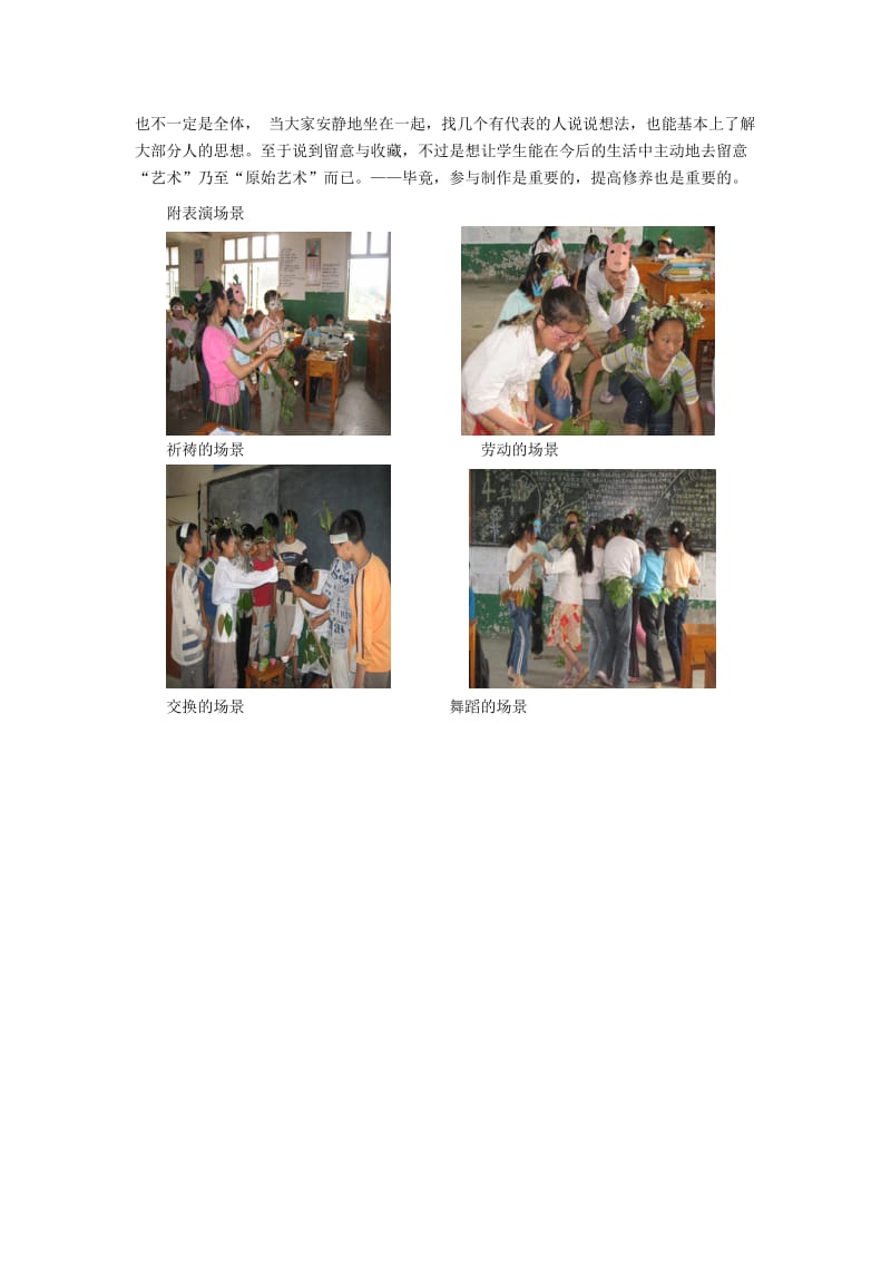2019-2020年八年级美术上册 7 远古的呼唤教学案例 湘美版.doc_第3页