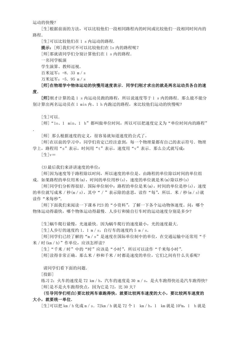 2019-2020年九年级物理运动的快慢教案 新课标 人教版.doc_第2页