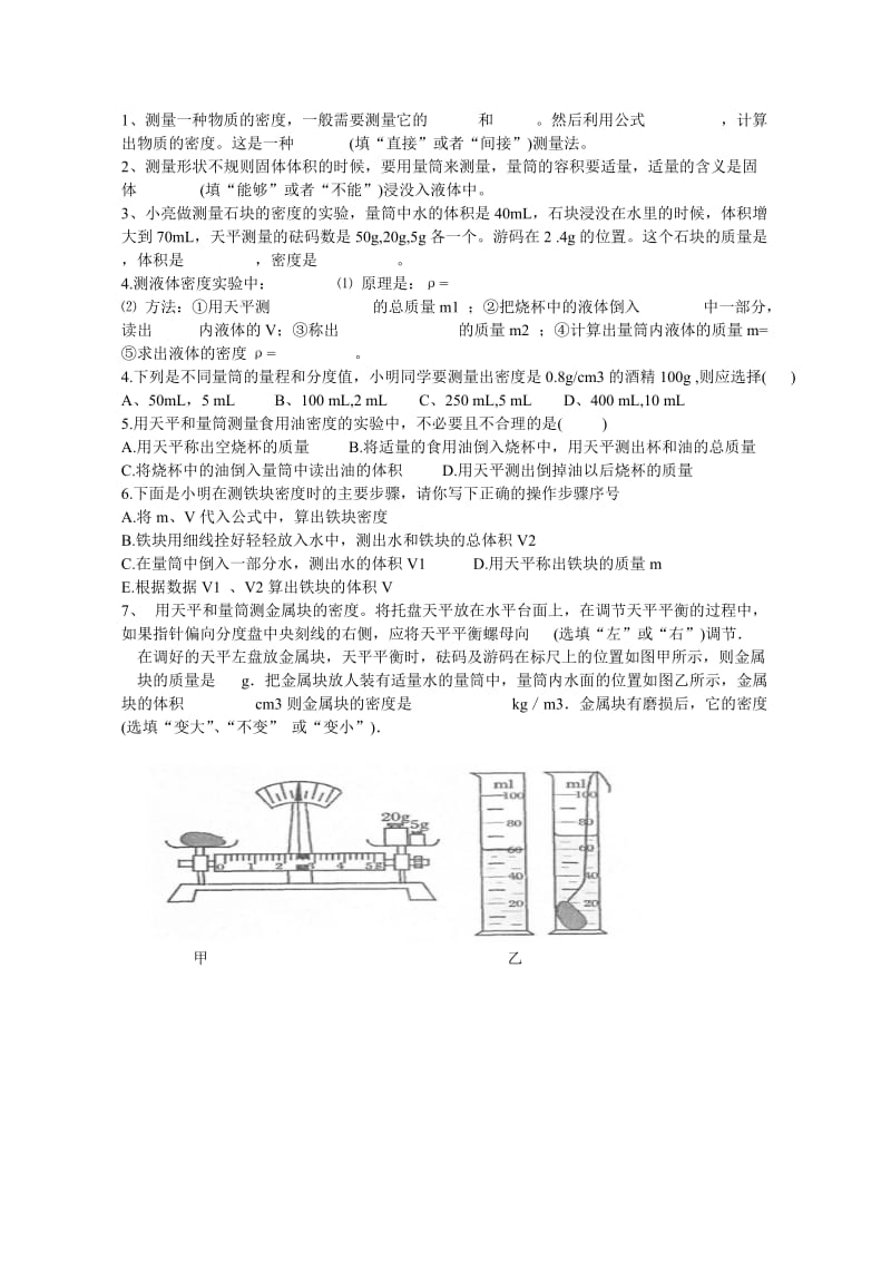 2019-2020年九年级物理《测量物质的密度 （一）》学案 新人教版.doc_第2页