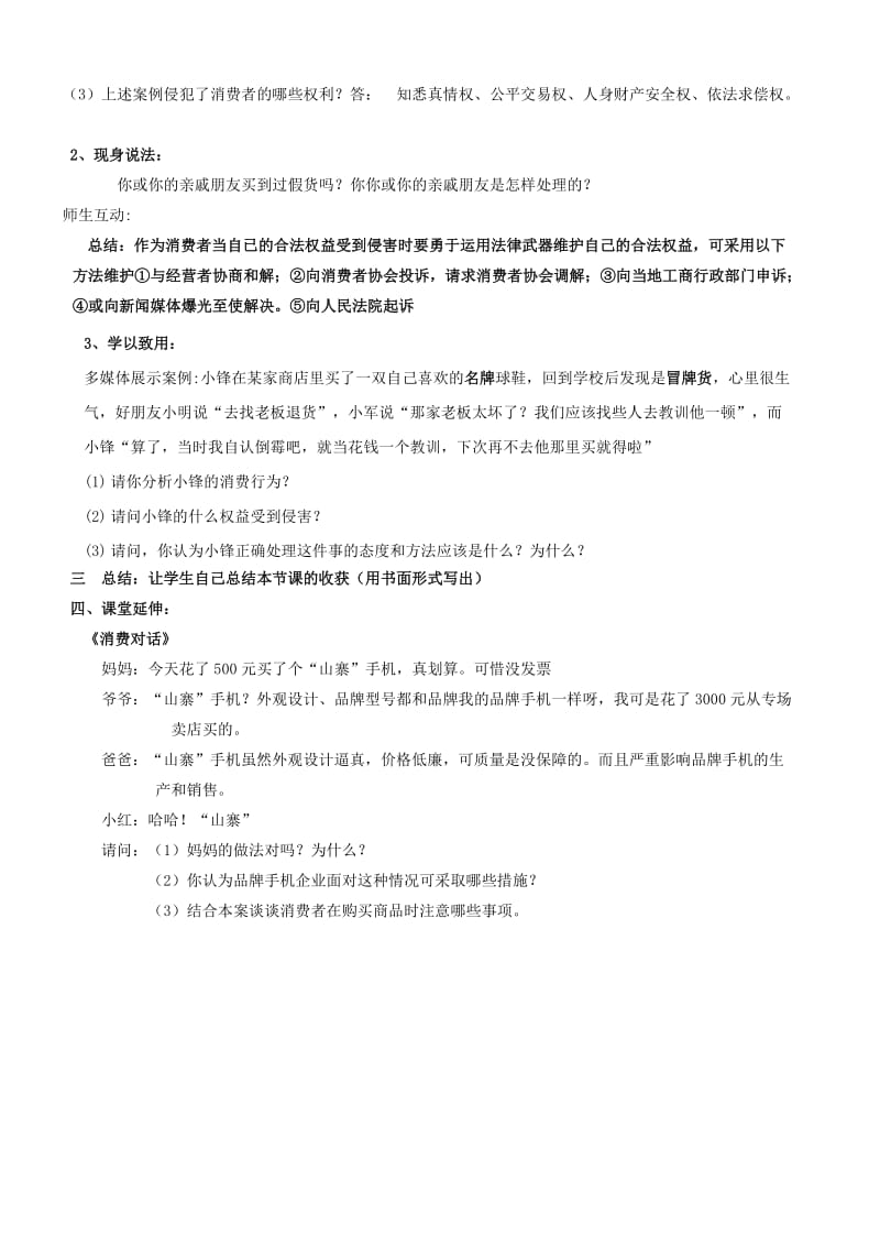 2019-2020年八年级政治上册 第三单元第三节《做理智的消费者》教案 湘师版.doc_第3页